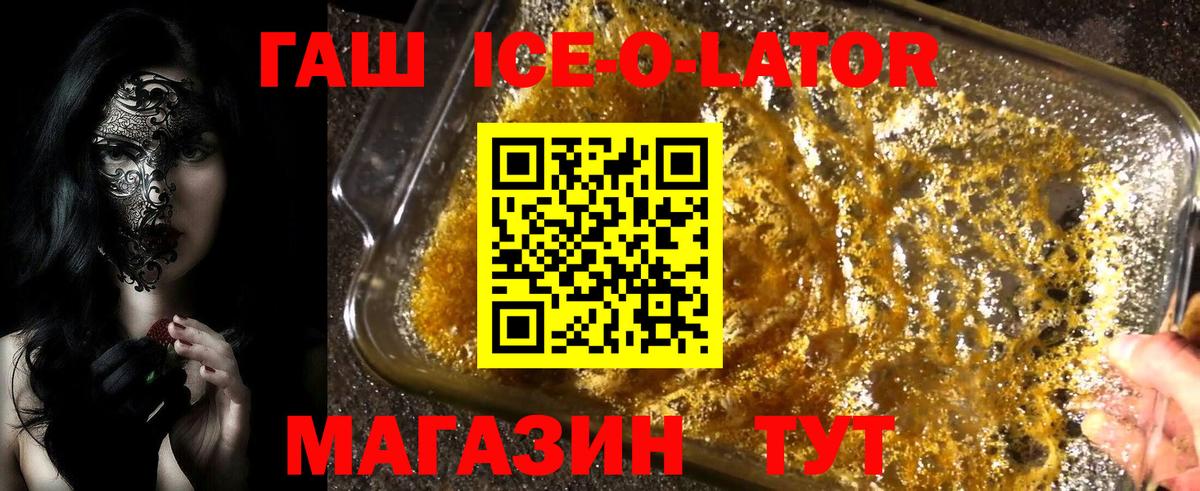 Гашиш ice o lator  Вход с VPN  Октябрьский 