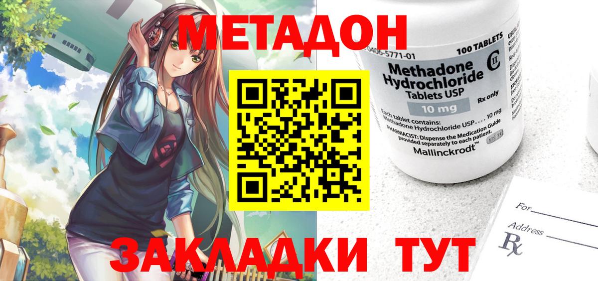 Метадон белоснежный  Вход с VPN  Метадон methadone  Октябрьский 