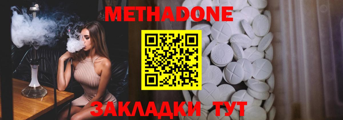 МЕТАДОН кристалл Октябрьский
